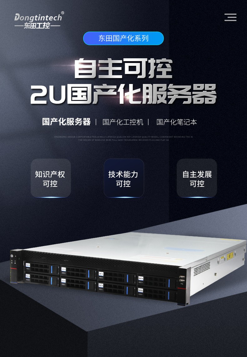 國(guó)產(chǎn)化2u工控機(jī),國(guó)產(chǎn)飛騰ft2000處理器,DT-22260-FT2000.jpg