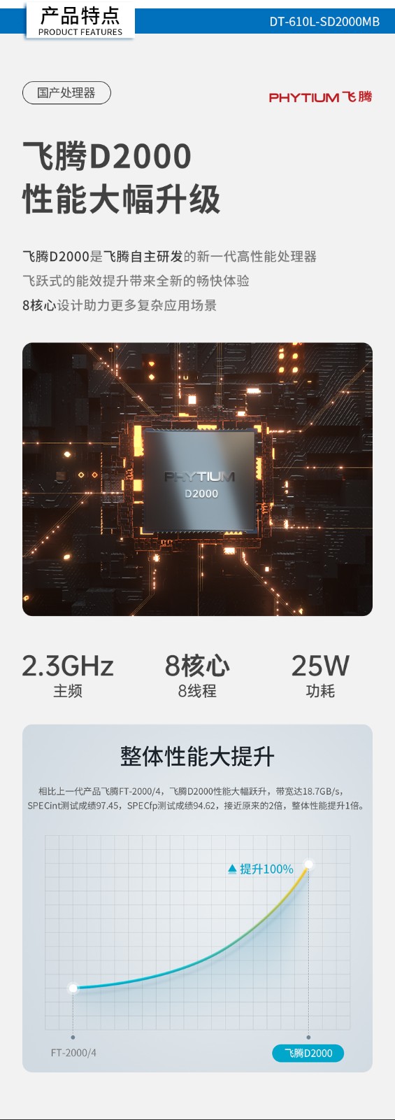 國產(chǎn)化工控機,飛騰CPU4U工控機,DT-610L-SD2000MB.jpg