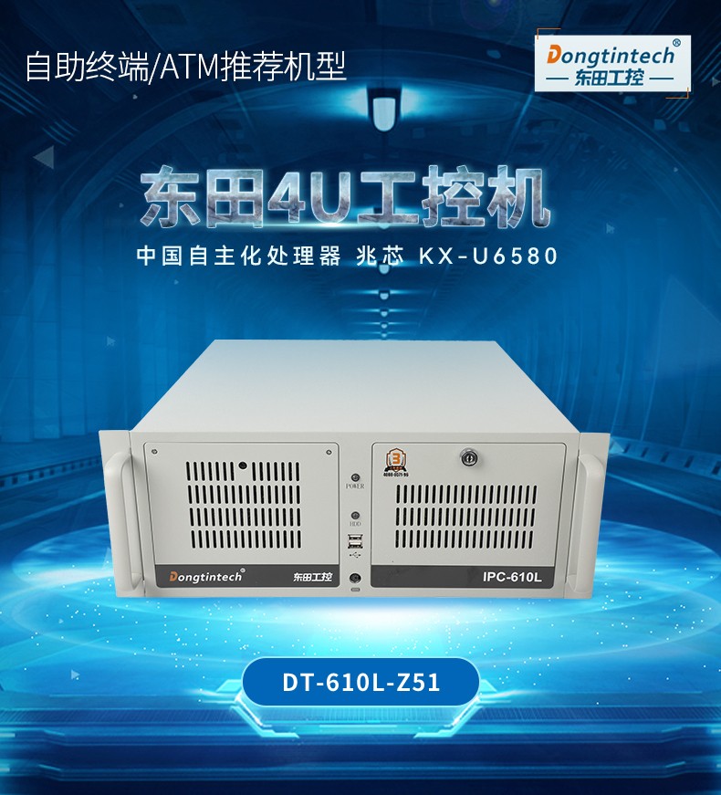 東田國產(chǎn)化4U上海工控機,國產(chǎn)兆芯處理器,DT-610L-Z51.jpg.jpg