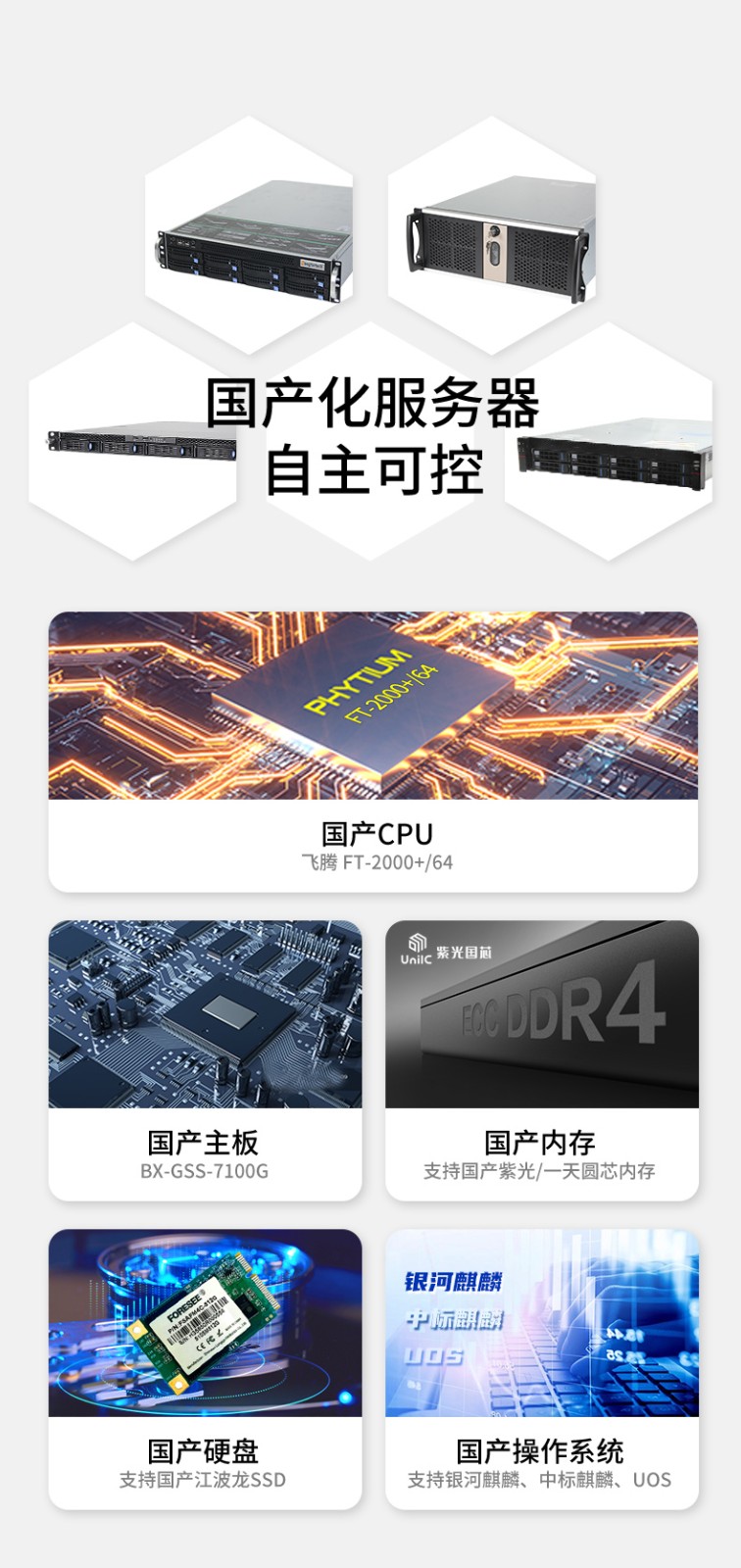 國產(chǎn)化服務器,國產(chǎn)飛騰CPU,DT-22260-FT2000.jpg
