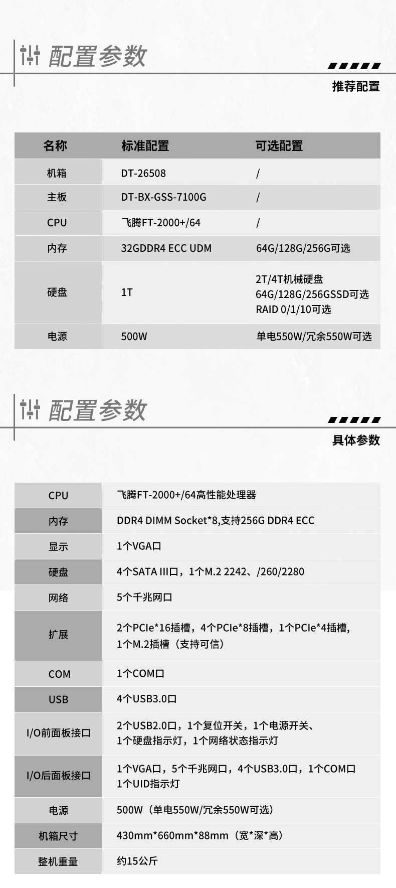 國產(chǎn)化服務器,國產(chǎn)飛騰CPU,DT-22260-FT2000.jpg