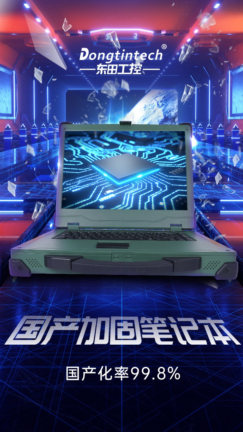 國產(chǎn)化三防筆記本,國產(chǎn)飛騰芯-麒麟系統(tǒng),DTN-X15FT2000G.jpg