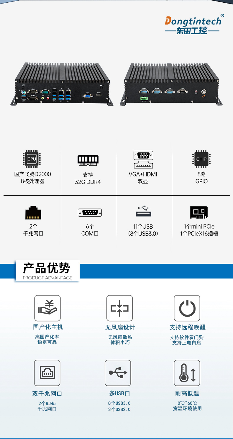 國(guó)產(chǎn)化嵌入式工控機(jī),飛騰D2000處理器,DTB-3082-D2000