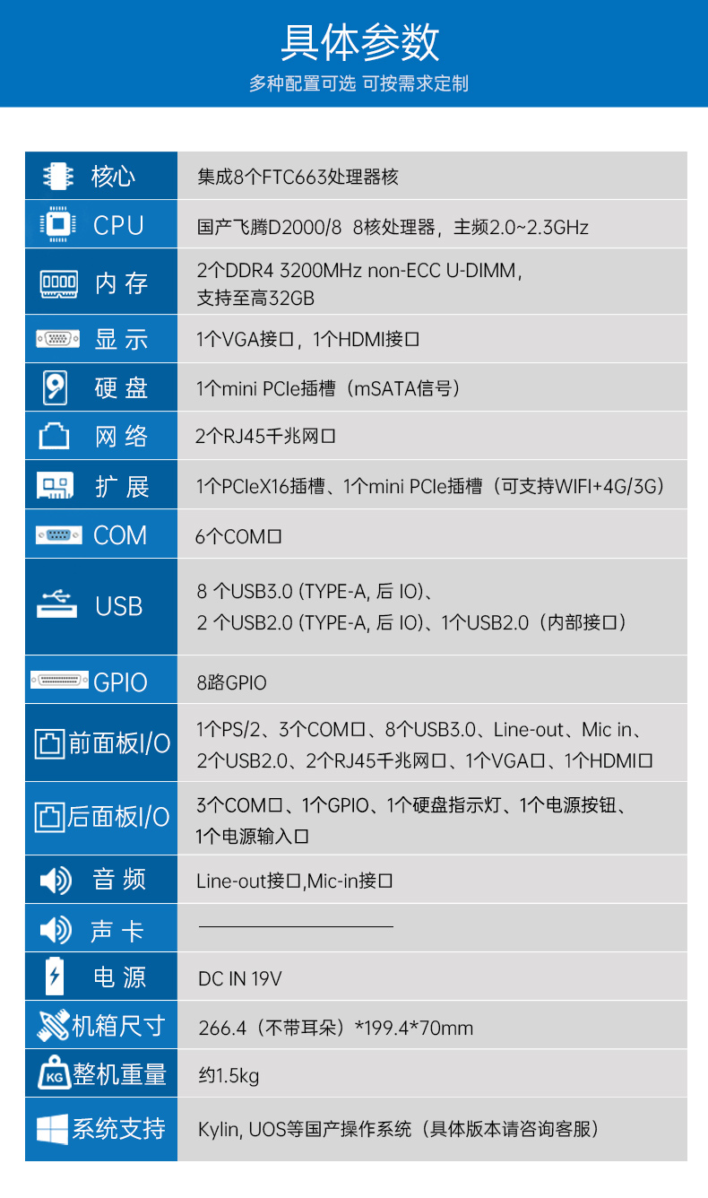 國(guó)產(chǎn)化嵌入式工控機(jī),飛騰D2000處理器,DTB-3082-D2000