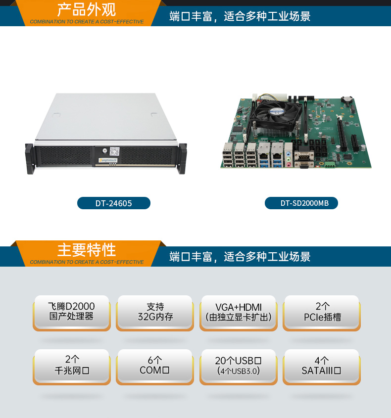 國產化壁掛式工控機,國產銀河麒麟v10系統,DT-24605-SD2000MB.jpg