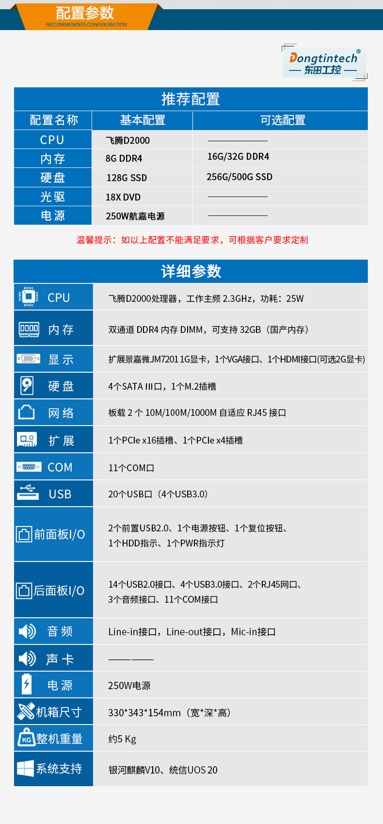 國產(chǎn)化芯片工控機,飛騰D2000處理器工業(yè)主機,DT-5206-SD2000MB.jpg