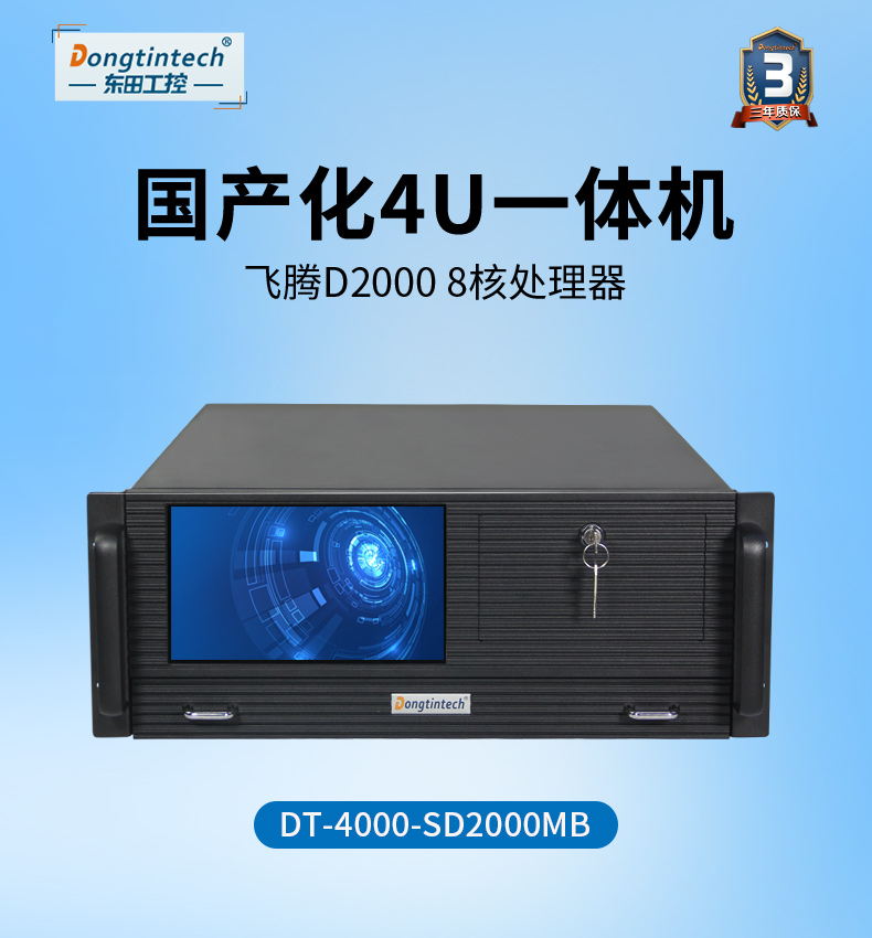 國產(chǎn)化飛騰工業(yè)電腦,一體化工控機(jī),DT-4000-SD2000MB.jpg