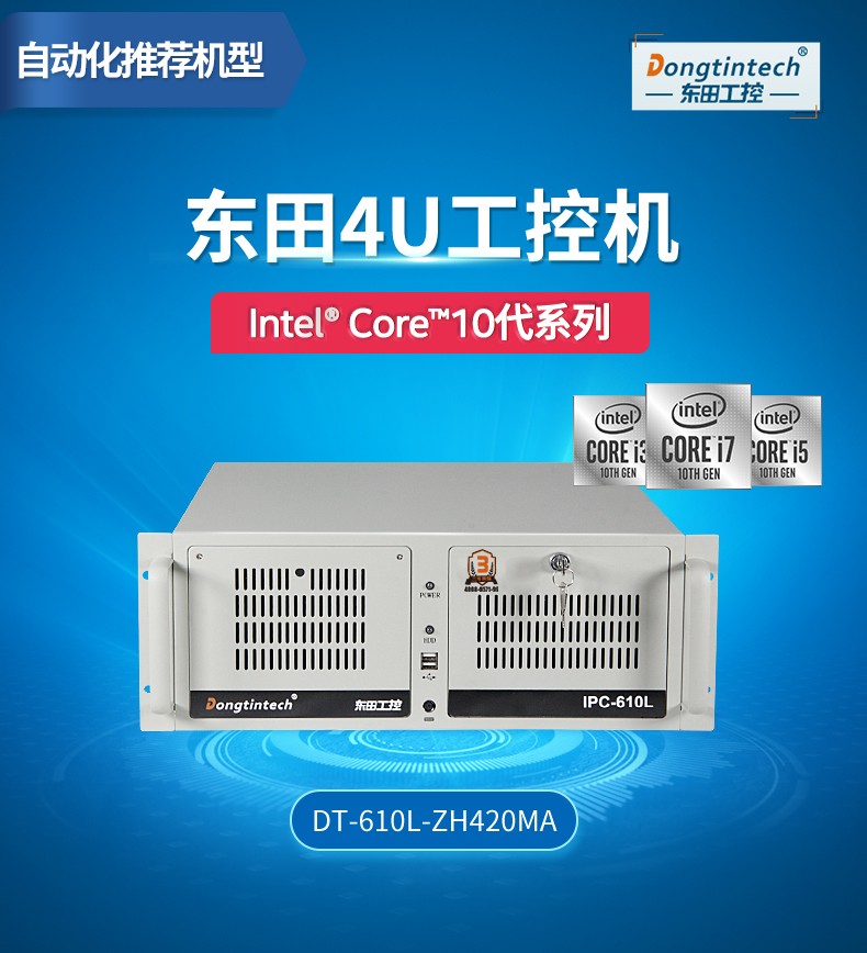 酷睿10代工控電腦,雙顯自動化浙江工控機,DT-610L-ZH420MA.jpg