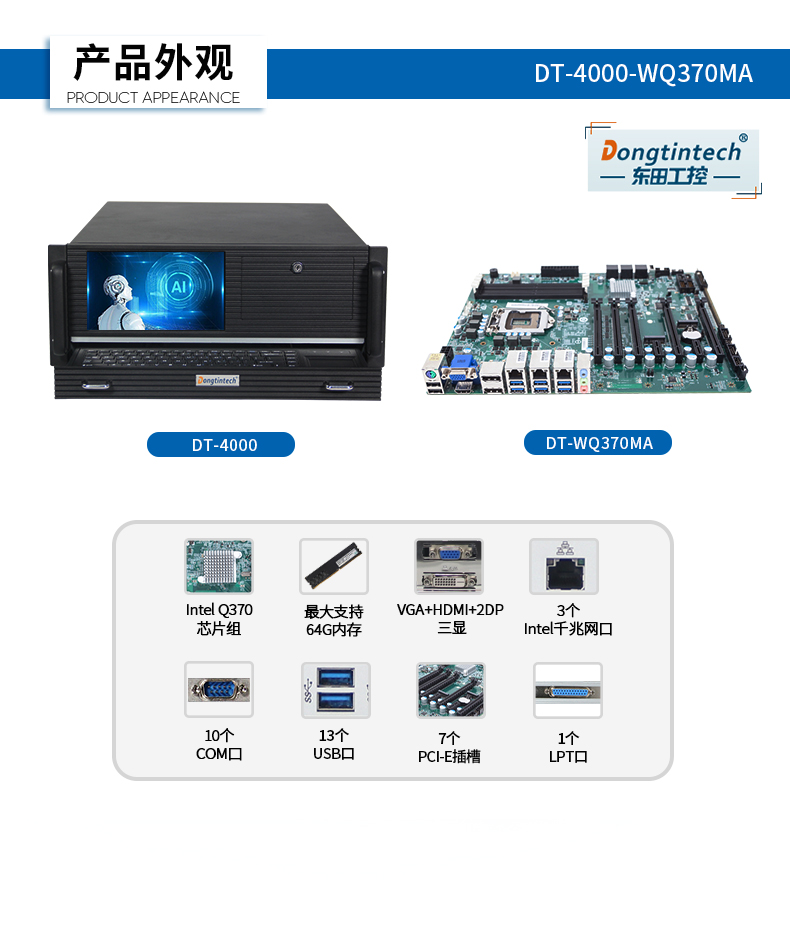 酷睿8代4U一體工控機(jī),多串口工業(yè)主機(jī),DT-4000-WQ370MA.jpg