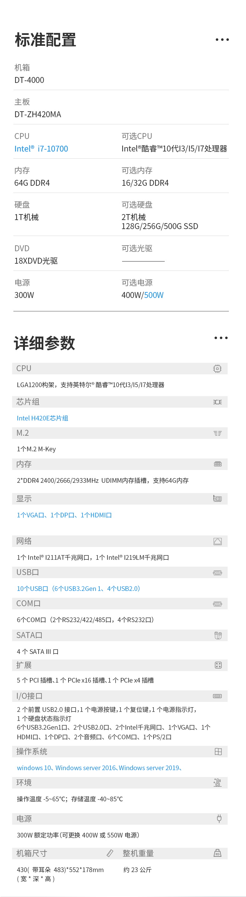 酷睿10代4U一體工控機(jī),DT-4000-ZH420MA.jpg