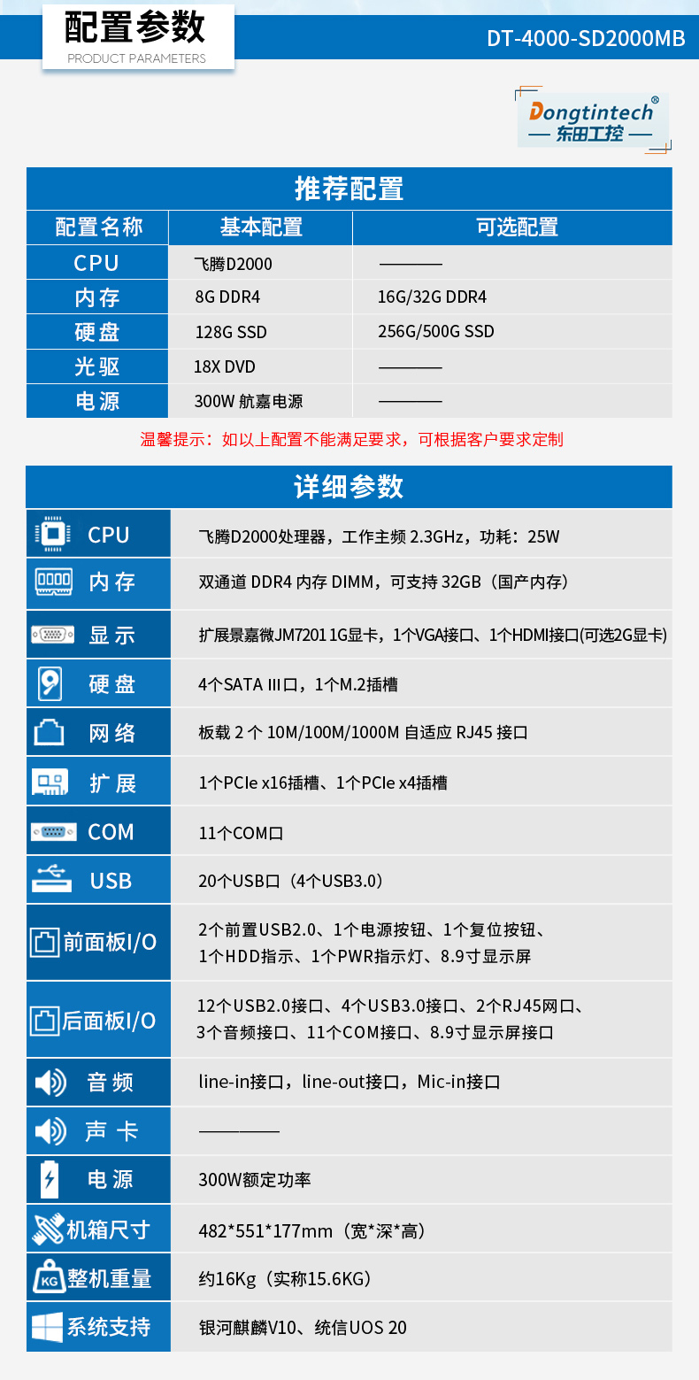 國產(chǎn)化飛騰工業(yè)電腦,一體化工控機(jī),DT-4000-SD2000MB.jpg