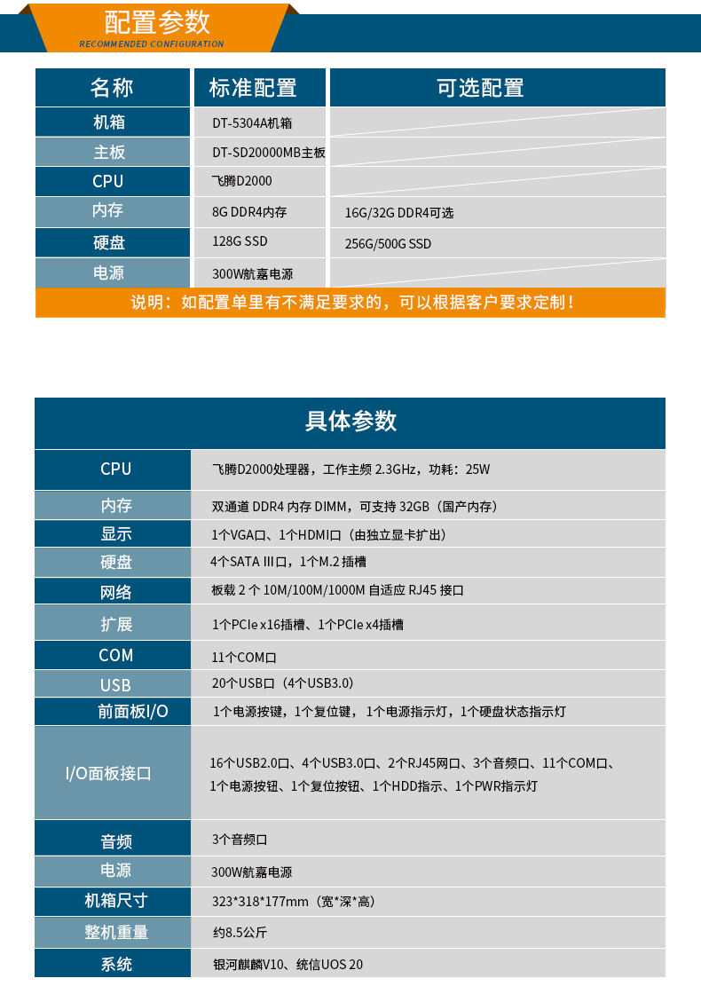 國(guó)產(chǎn)飛騰工控機(jī),支持銀河麒麟v10系統(tǒng),DT-5304A-SD2000MB.jpg
