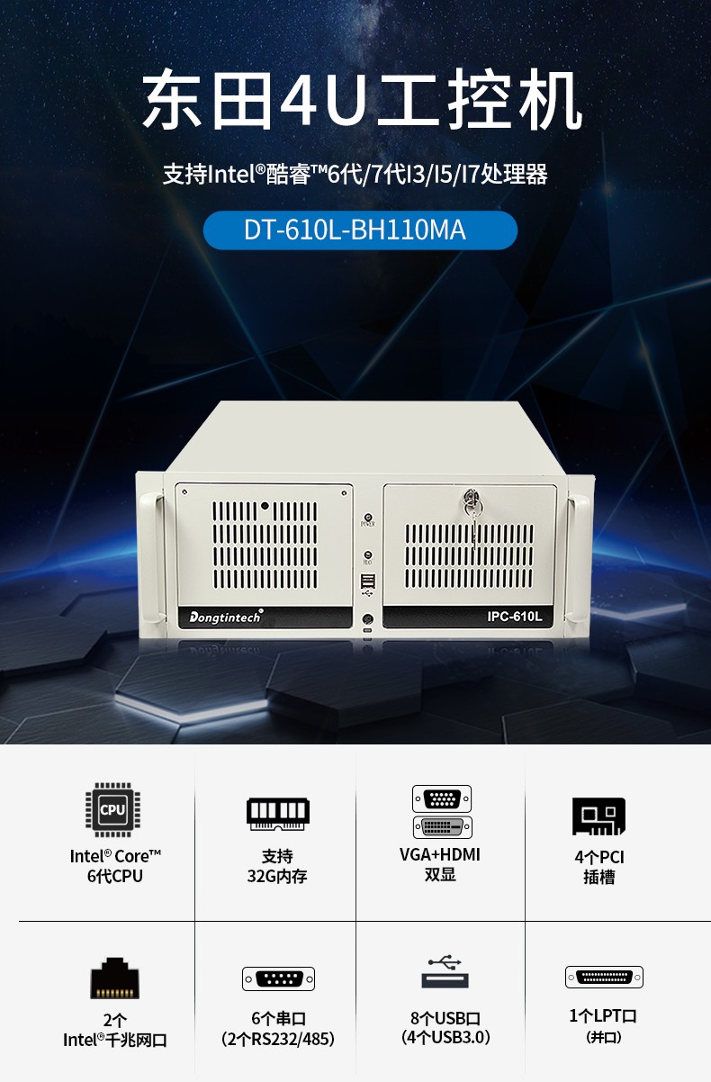 酷睿6代工控機,6串10USB工控電腦,DT-610L-BH110MA.jpg
