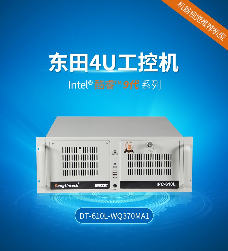 酷睿9代ipc主機,3網(wǎng)口10串口產(chǎn)線檢測控制電腦,DT-610L-WQ370MA1.jpg