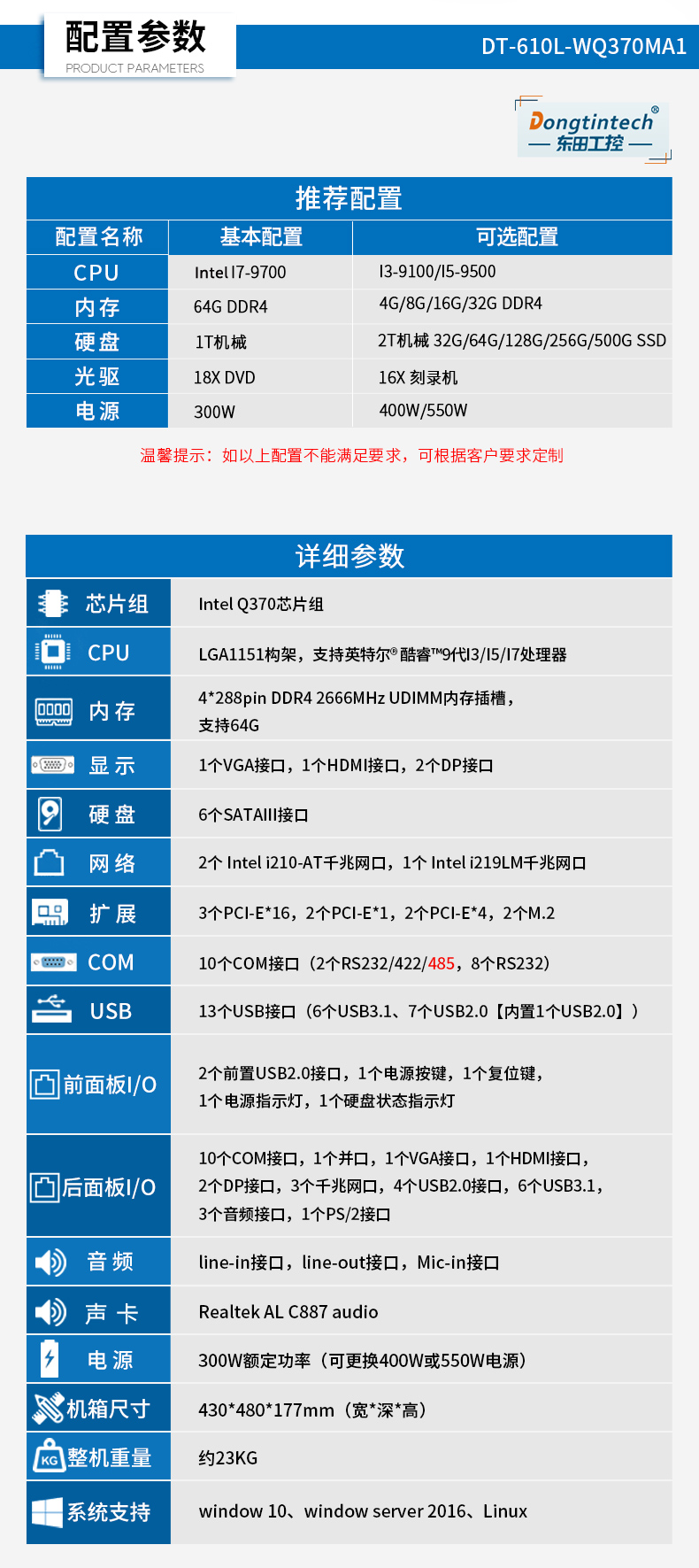 酷睿9代ipc主機,3網(wǎng)口10串口產(chǎn)線檢測控制電腦,DT-610L-WQ370MA1.jpg