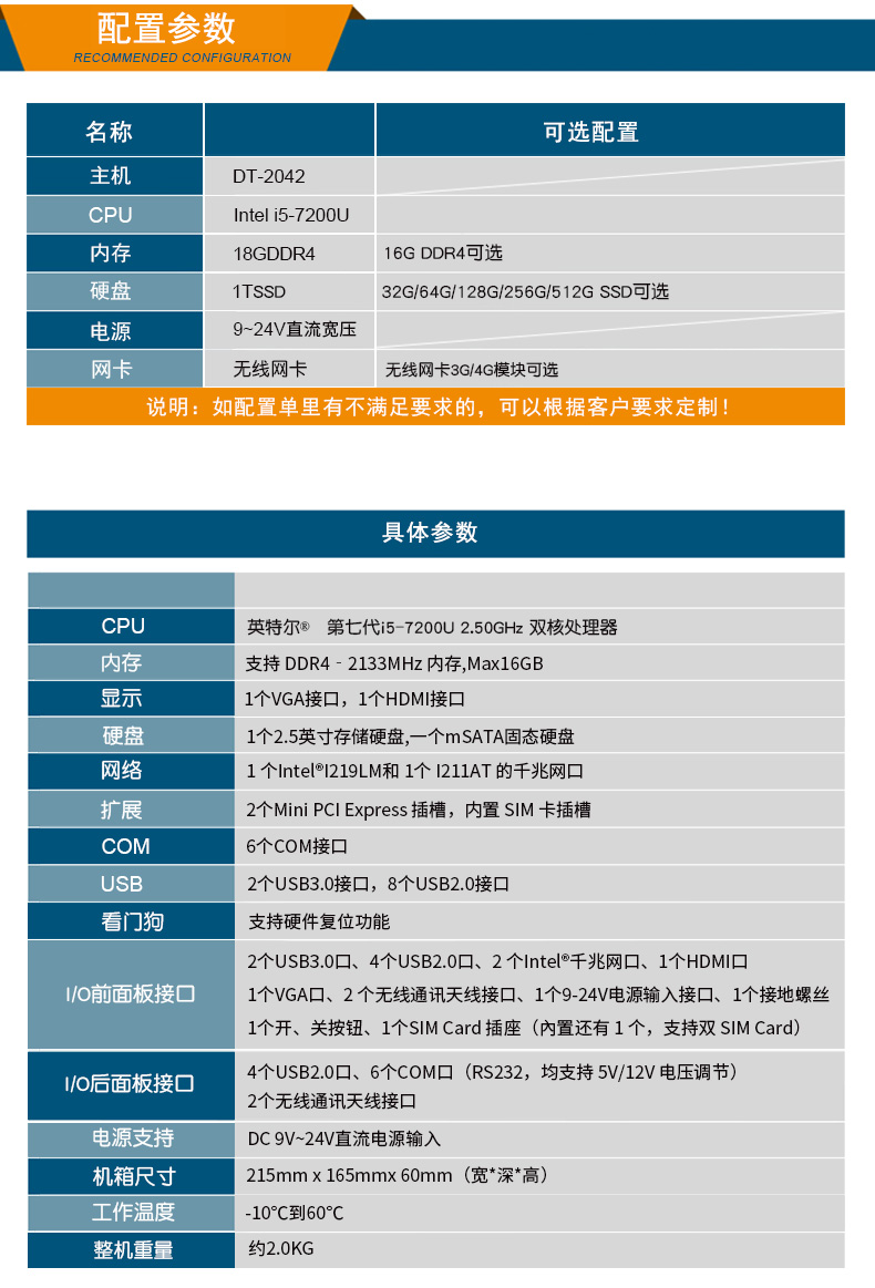 酷睿7代工業(yè)計(jì)算機(jī),無風(fēng)扇嵌入式工控機(jī),DTB-2042-7200U.jpg