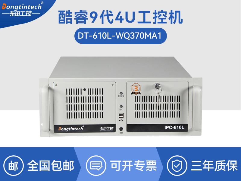 酷睿9代ipc主機|3網(wǎng)口10串口產(chǎn)線檢測控制電腦|DT-610L-WQ370MA1
