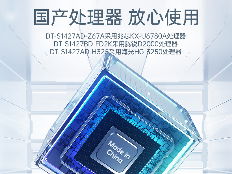國產(chǎn)化雙屏加固便攜機(jī)|海光CPU處理器|DT-S1427AD-H325 