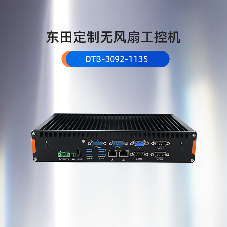 上海工控機定制,無風扇上海工控機定做,DT-3092機箱.jpg