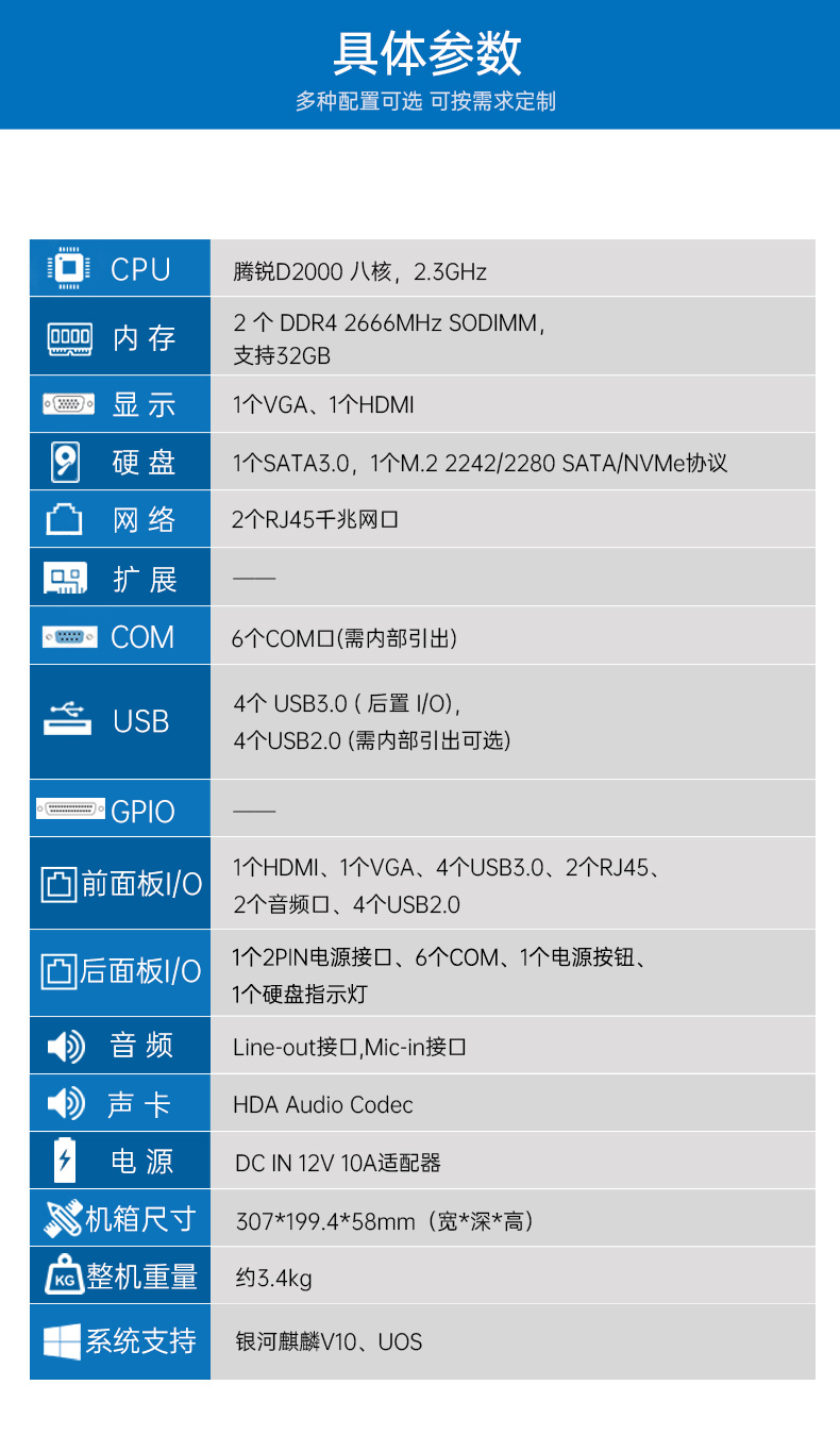 國(guó)產(chǎn)化無(wú)風(fēng)扇工控機(jī),騰銳D2000CPU,DTB-3085-D2K.jpg