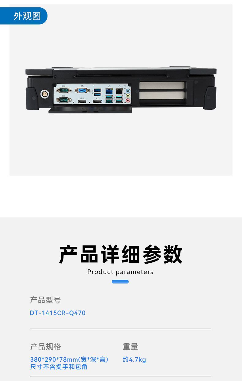 工業(yè)加固便攜機,戶外上翻筆記本電腦,DT-1415CR-Q470.jpg
