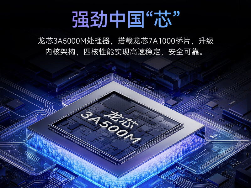 國(guó)產(chǎn)筆記本電腦|龍芯3A5000M處理器|DT-S14L4UD