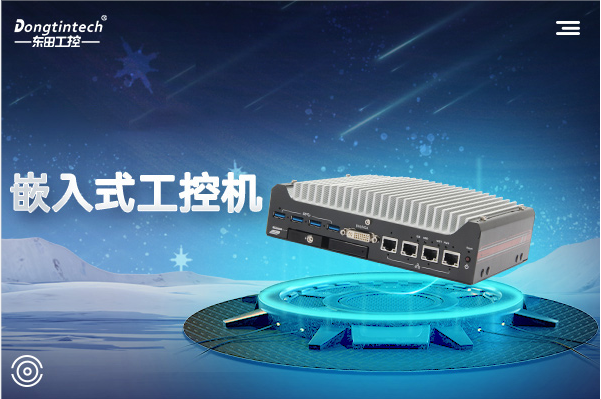 嵌入式工控機(jī)和普通工控機(jī)有什么區(qū)別？
