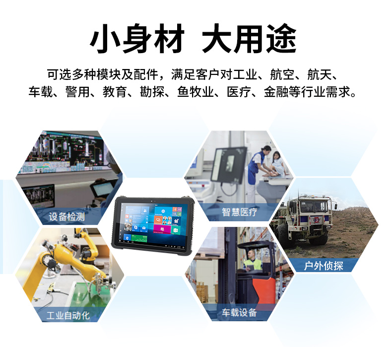 東田三防平板電腦,IP65/67防護,DTZ-Q0880E.jpg