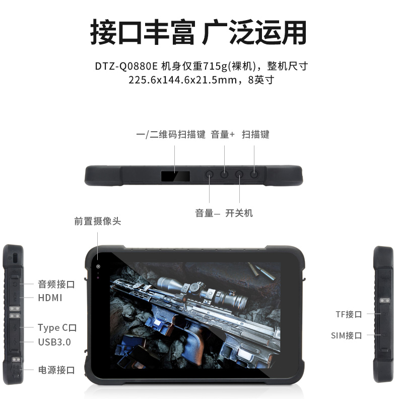 東田三防平板電腦,IP65/67防護,DTZ-Q0880E.jpg