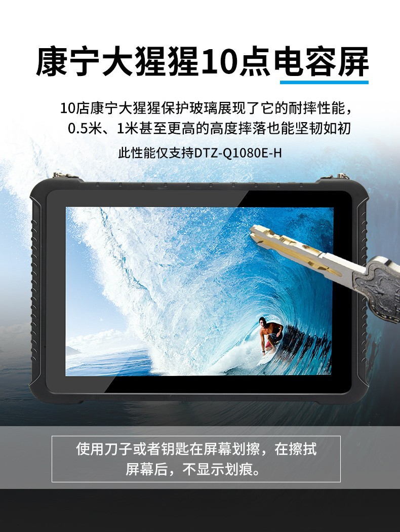 東田三防平板電腦,IP65/67防護,DTZ-Q0880E.jpg