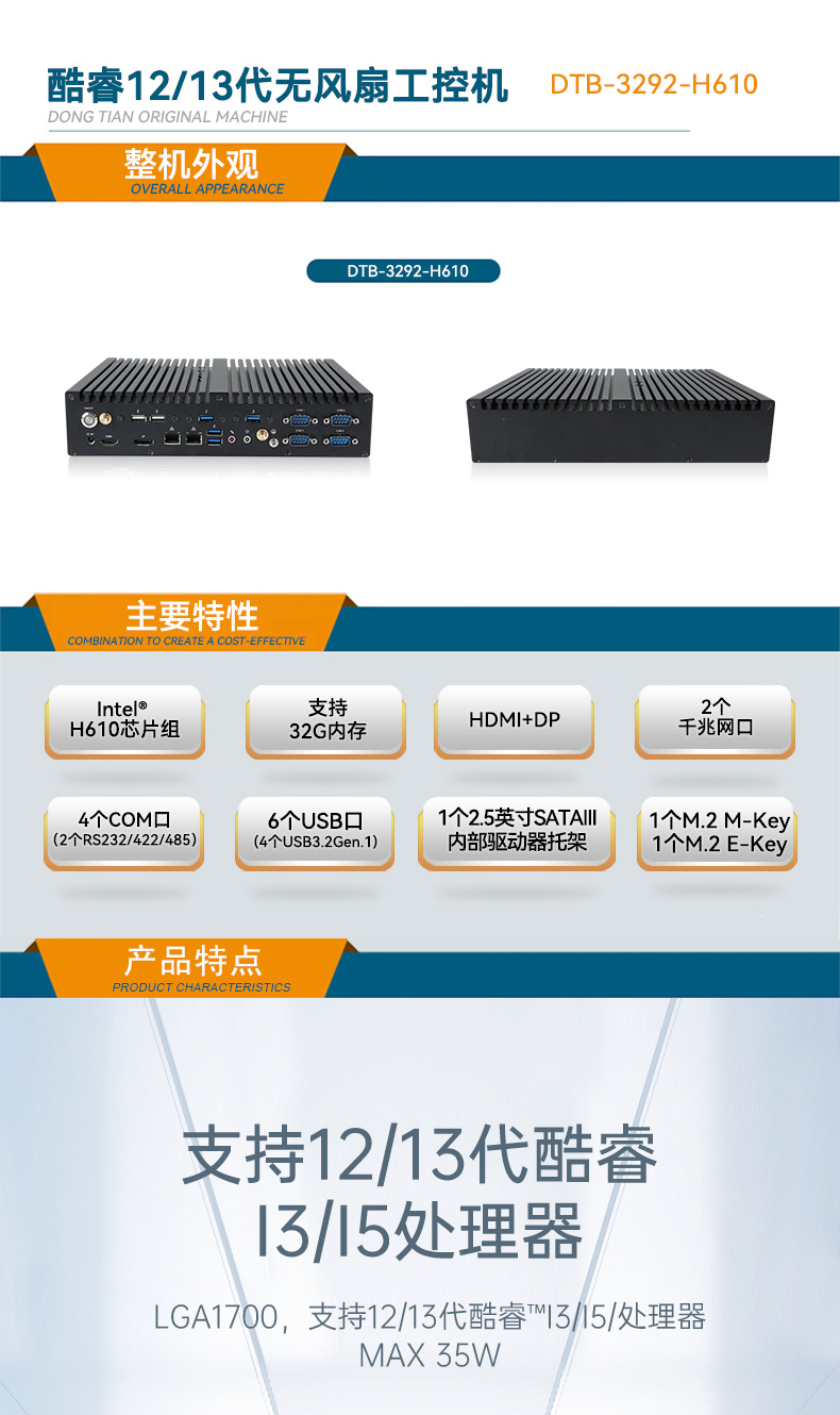 酷睿12/13代無風扇工控機,H610芯片組,DTB-3292-H610.jpg