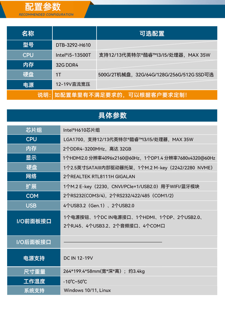 酷睿12/13代無風扇工控機,H610芯片組,DTB-3292-H610.jpg