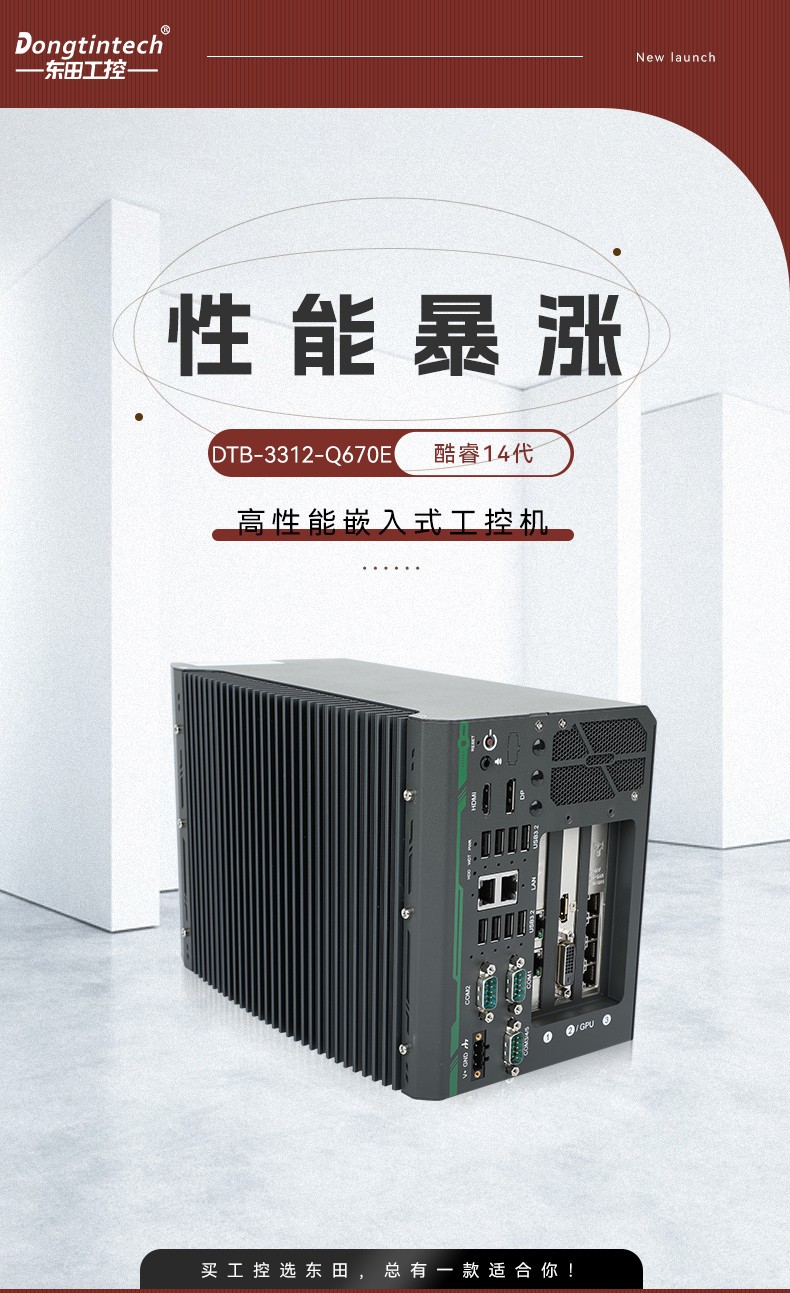 酷睿14代嵌入式計算機(jī),工控電腦,DTB-3312-Q670E.jpg
