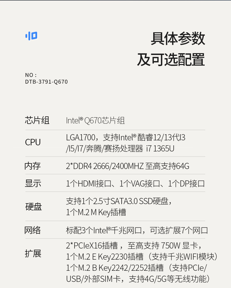 東田嵌入式計算機,13代無風(fēng)扇工控主機電腦,DTB-3791-0670.jpg