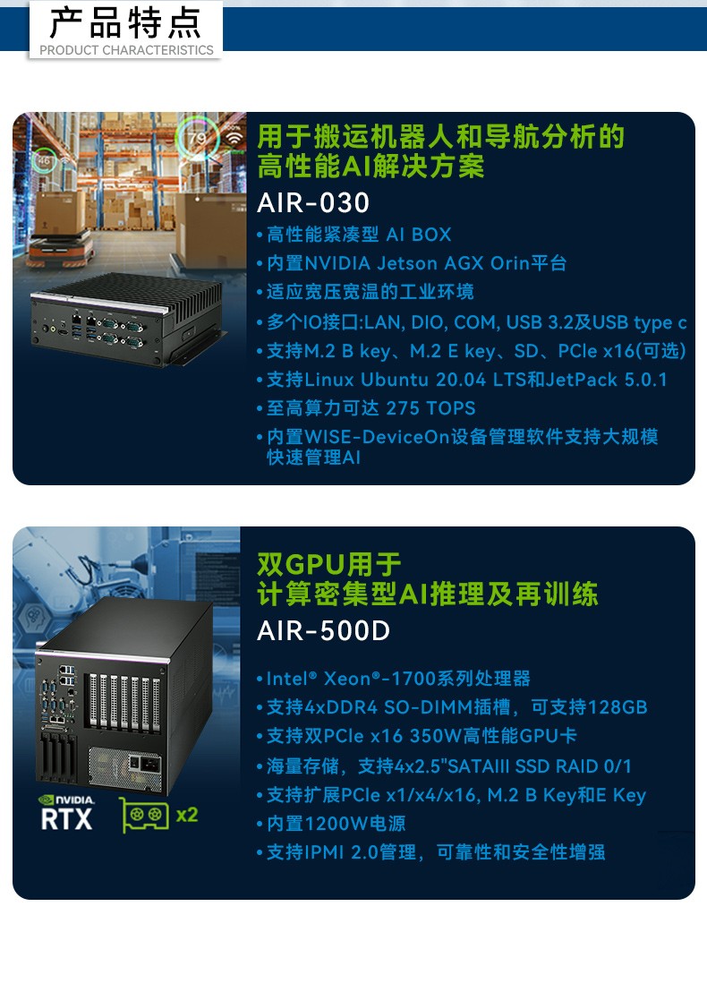 研華邊緣AI推理系統(tǒng)工控機,導航分析ai解決方案,AIR-030.jpg