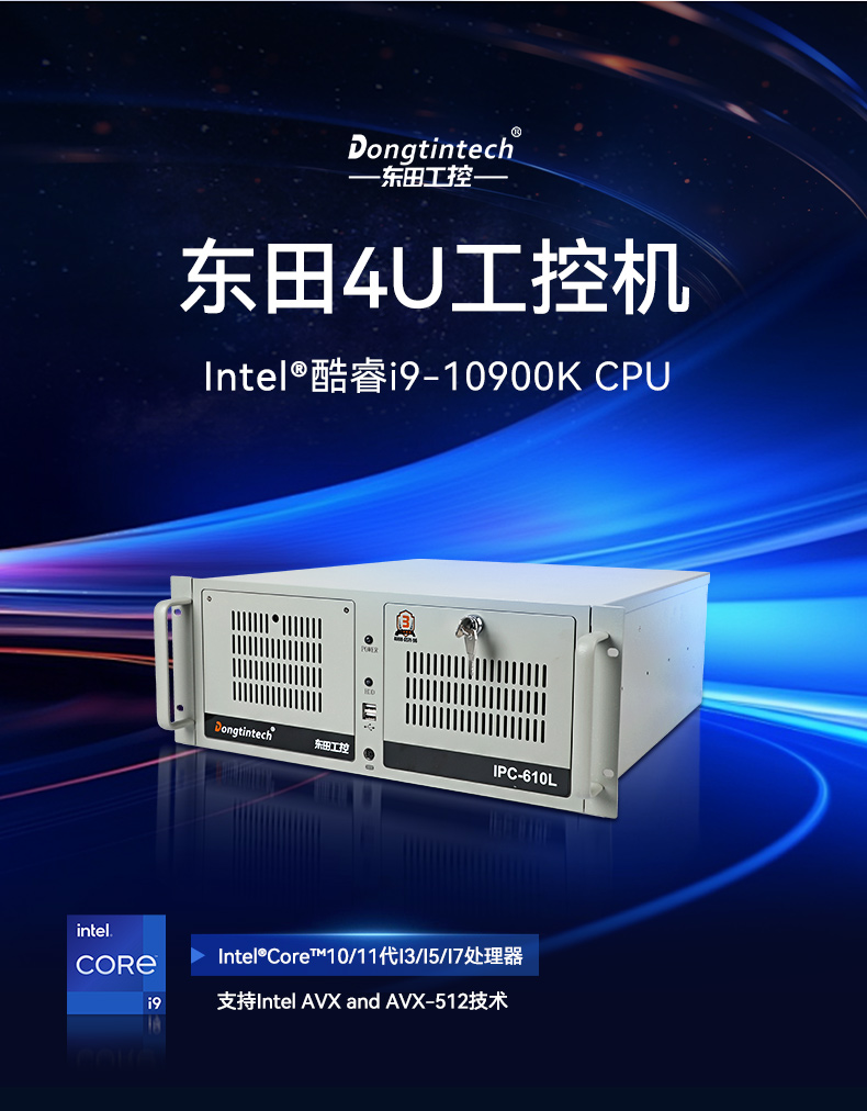 東田4U工控機(jī),工業(yè)自動(dòng)化工控主機(jī),DT-610L-BQ470MA.jpg