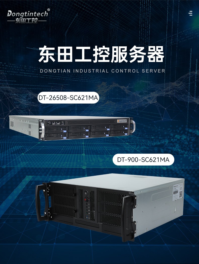 工業(yè)服務(wù)器,國內(nèi)工控機(jī)廠商,DT-900-SC621MA.jpg