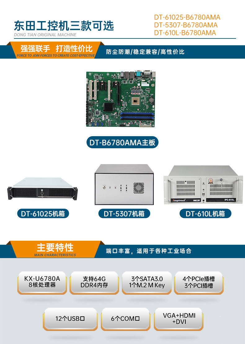 國(guó)產(chǎn)兆芯KX-U6780A天津工控機(jī),國(guó)內(nèi)工控廠家,DT-610L-B6780AMA.jpg