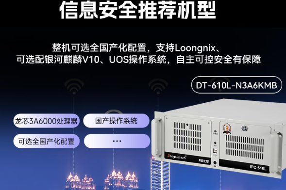 龍芯3A6000工控機(jī)：國(guó)產(chǎn)自主芯片引領(lǐng)工業(yè)智能化新時(shí)代