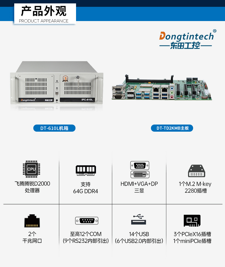 飛騰D2000國(guó)產(chǎn)安全天津工控機(jī),數(shù)據(jù)加密,電力/軌道交通專用主機(jī),DT-610L-TD2KMB .jpg