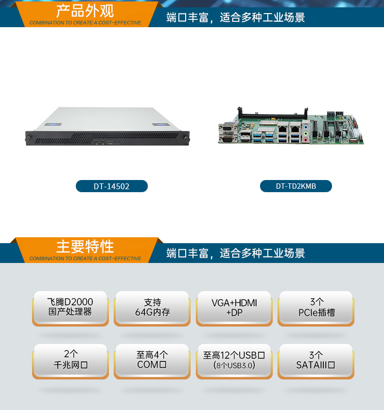國產(chǎn)飛騰騰銳D2000 CPU,1U國營東紅農(nóng)場上架式國營東紅農(nóng)場工控機(jī),DT-14502-TD2KMB.jpg