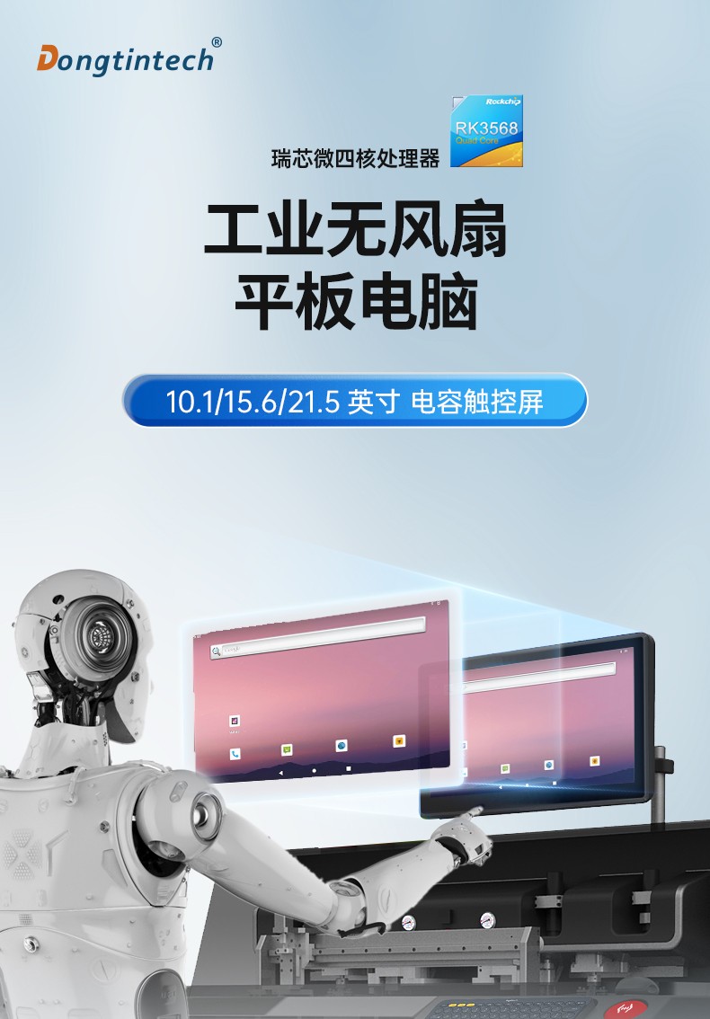 10.1寸國(guó)產(chǎn)工業(yè)平板電腦,瑞芯微RK3568觸摸一體機(jī),DTP-0819-RK3568.jpg