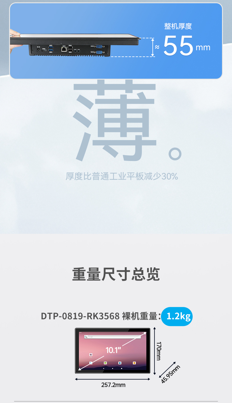 10.1寸國(guó)產(chǎn)工業(yè)平板電腦,瑞芯微RK3568觸摸一體機(jī),DTP-0819-RK3568.jpg