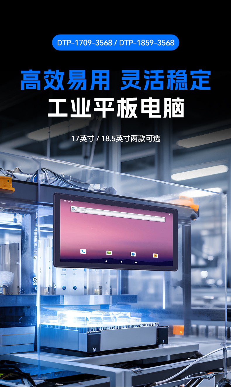 18.5寸國產工業(yè)平板電腦,瑞芯微工業(yè)觸摸一體機,DTP-1859-3568.jpg