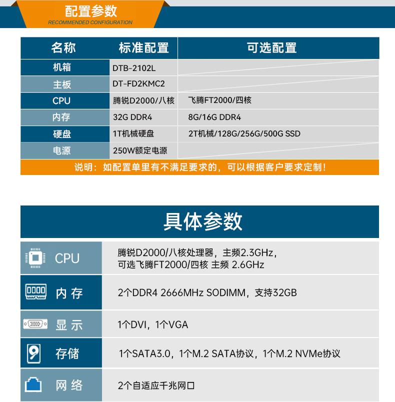 國(guó)產(chǎn)騰銳D2000龍江鎮(zhèn)工控機(jī),銀河麒麟、UOS國(guó)產(chǎn)系統(tǒng),DTB-2102L-FD2KMC2.jpg