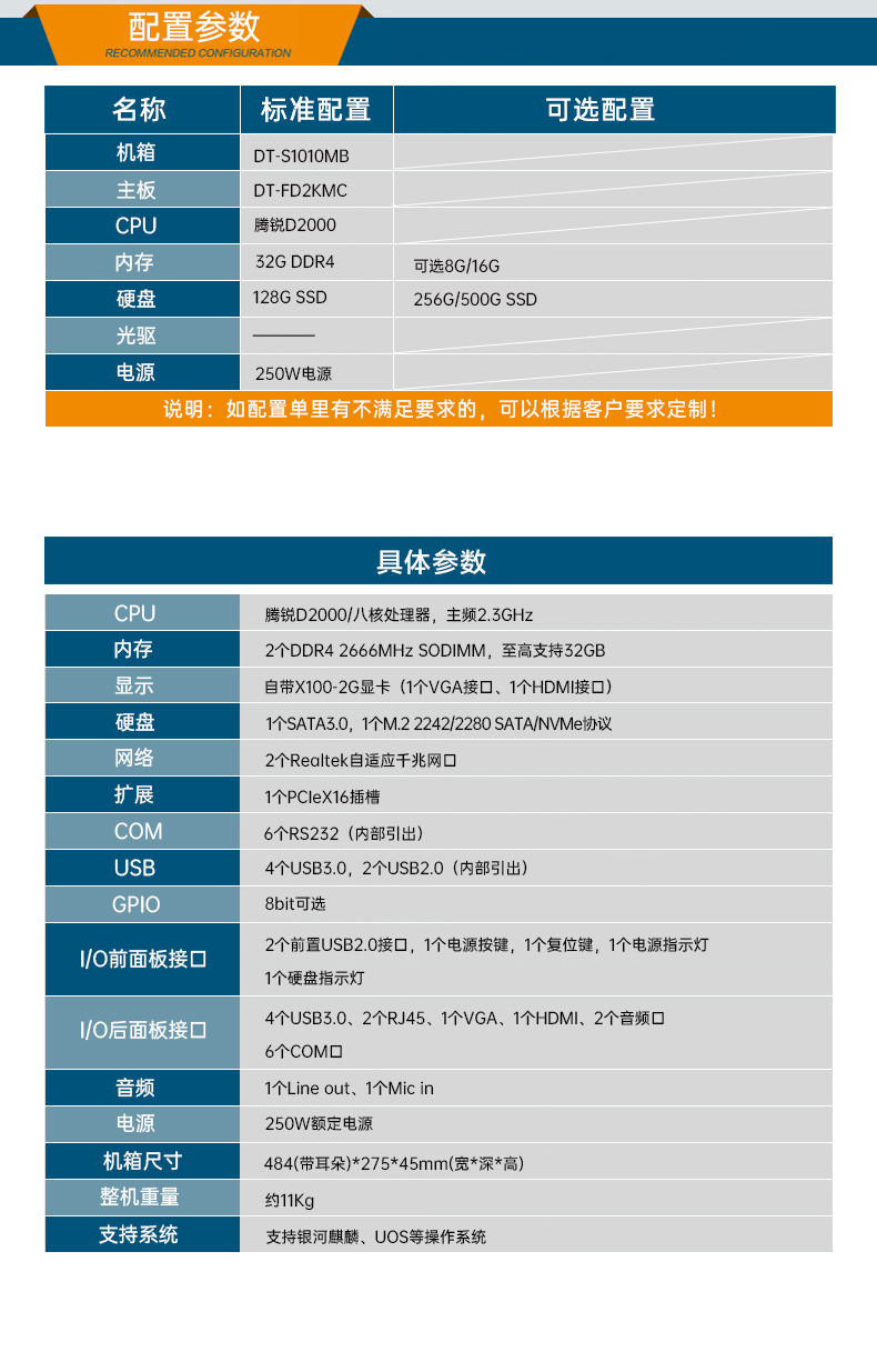 國產飛騰廣東工控機,1U短款機架式工業(yè)主機電腦,銀河麒麟工業(yè)電腦,DT-S1010MB-FD2KMC.jpg