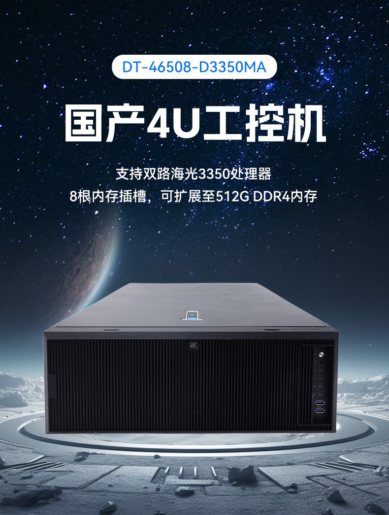 國產(chǎn)海光工業(yè)電腦主機,國產(chǎn)芯片廊坊工控機生成廠家.jpg