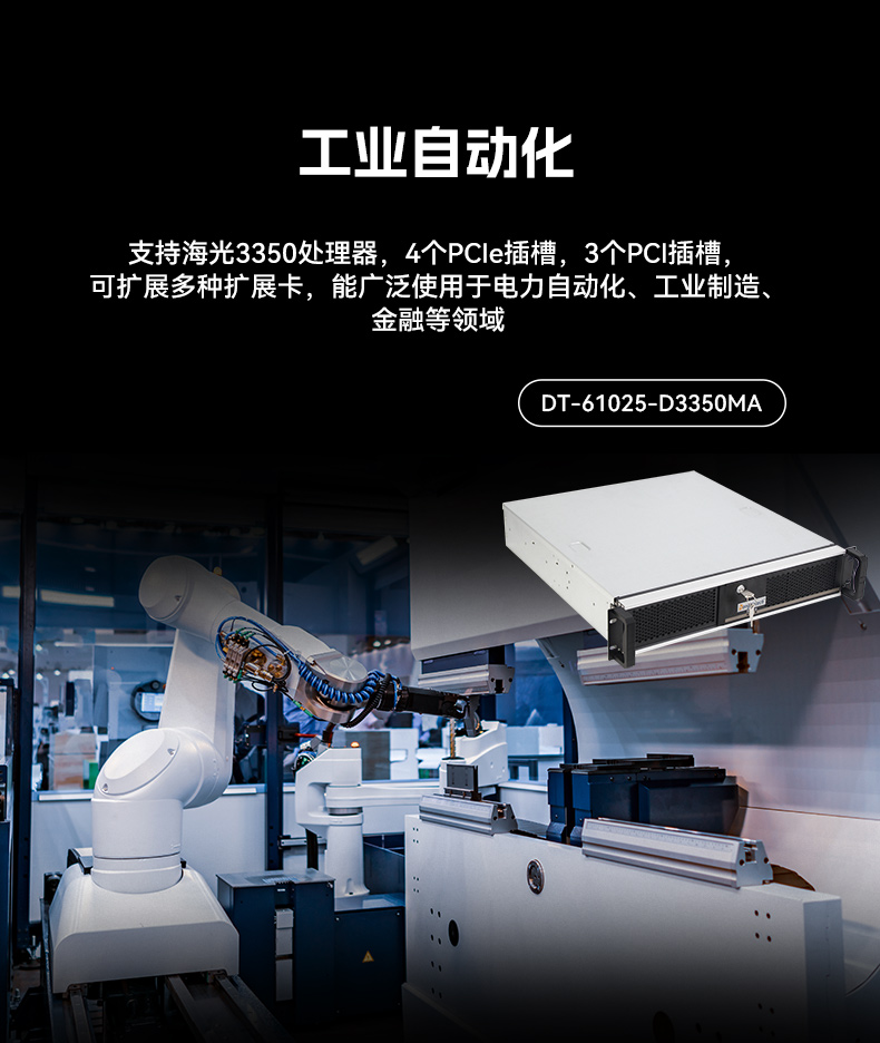 國(guó)產(chǎn)雙路海光廊坊工控機(jī),工控主機(jī)生產(chǎn)廠家.jpg