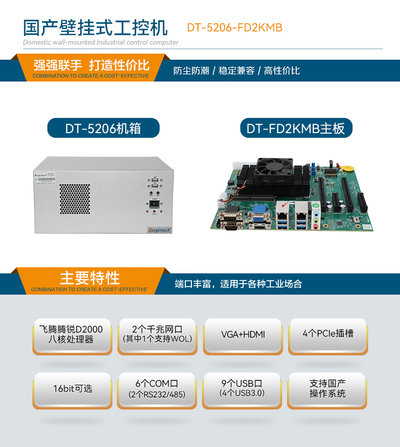 國產(chǎn)飛騰壁掛式金華工控機,杭州金華工控機廠家.jpg