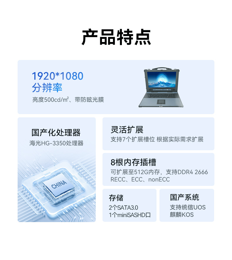 國產(chǎn)海光加固便攜機(jī),便攜式工業(yè)電腦廠家.jpg